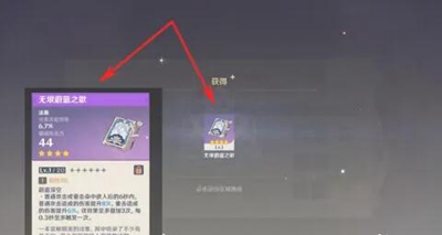 原神無垠蔚藍之歌怎么獲得-原神無垠蔚藍之歌獲取方法介紹
