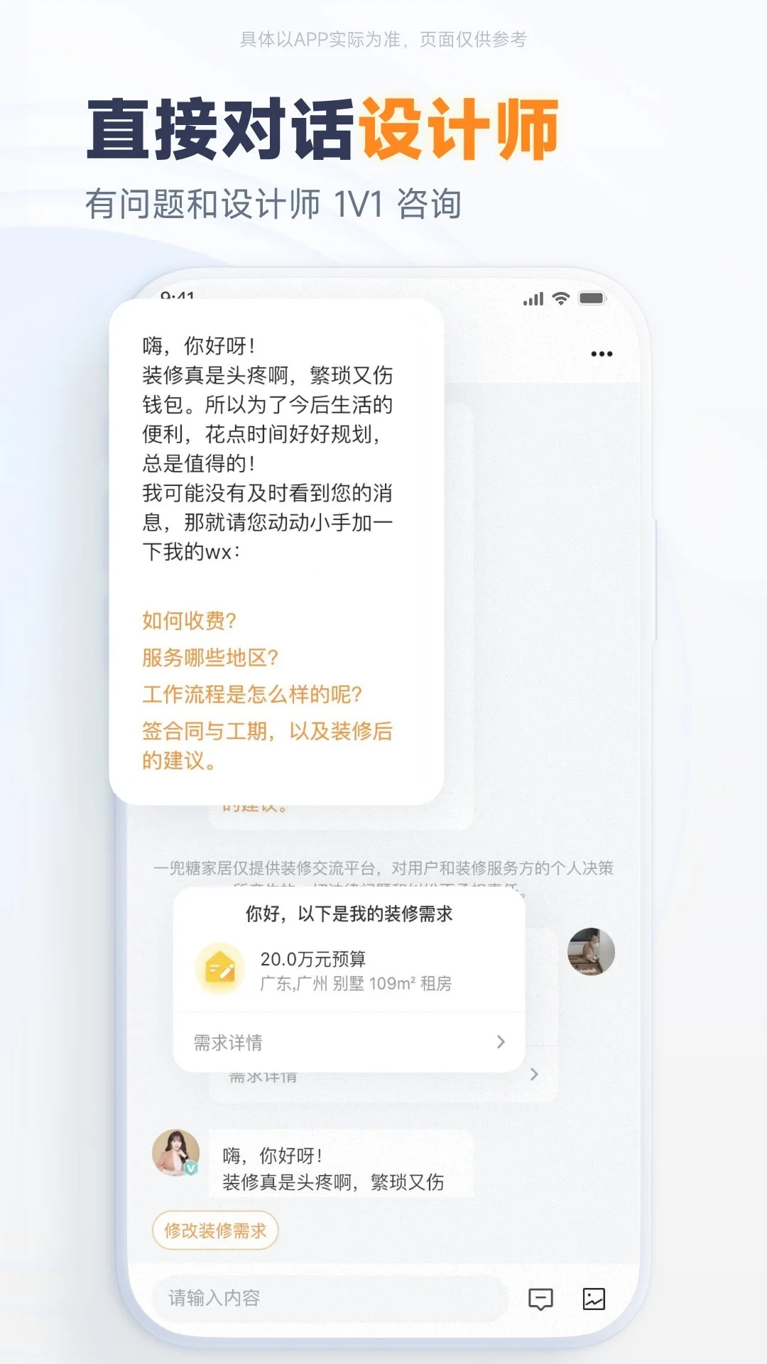 一兜糖app下載-一兜糖家居app下載v5.20.0