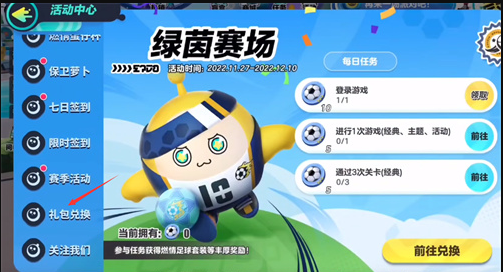 蛋仔派對(duì)羅森兌換碼怎么獲取-蛋仔派對(duì)羅森兌換碼分享一覽