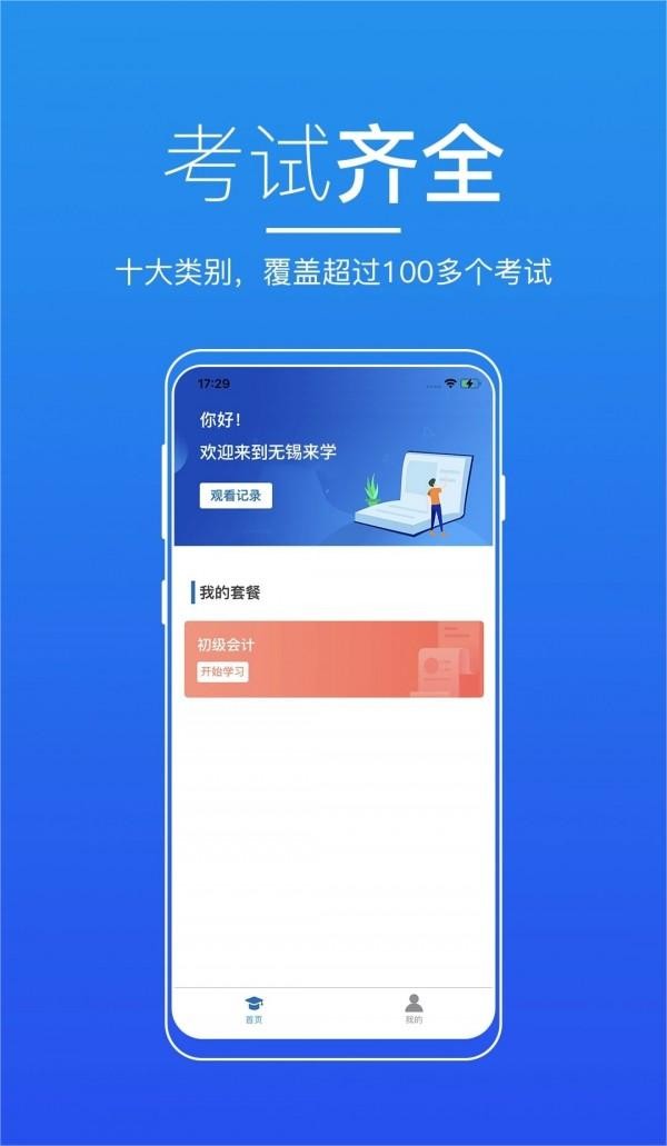 無錫來學app下載-無錫來學安卓版下載v3.1.0