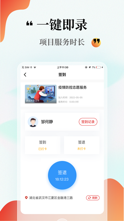 中國(guó)志愿app下載-中國(guó)志愿安卓版下載v5.0.19