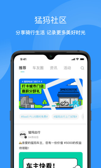 猛犸出行app下載-猛犸出行安卓版下載v5.5.6