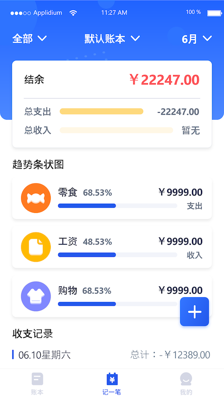 湯姆記賬app下載-湯姆記賬手機版下載v1.2.0