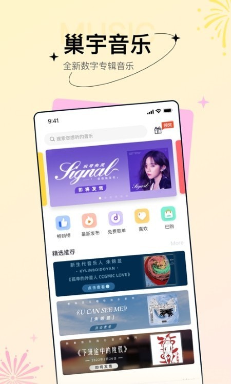 巢宇音樂app下載-巢宇音樂免費版下載v1.0.3