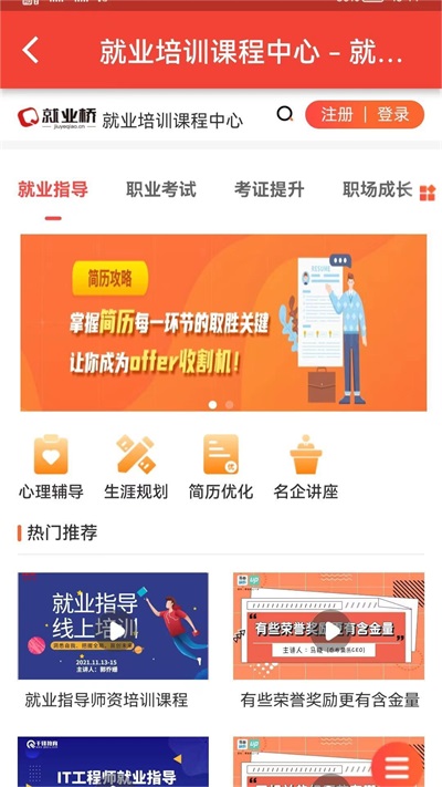 就業(yè)橋app下載-就業(yè)橋免費版下載v1.0.0
