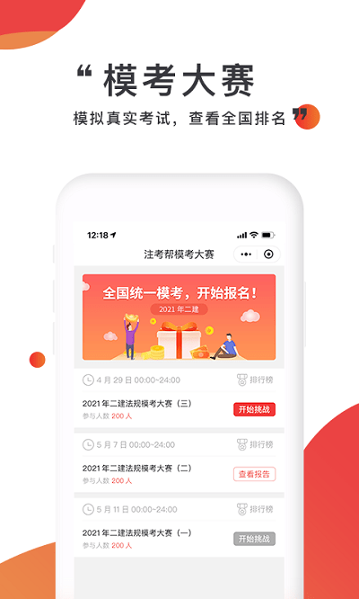注考幫app下載-注考幫最新版下載v2.8.1