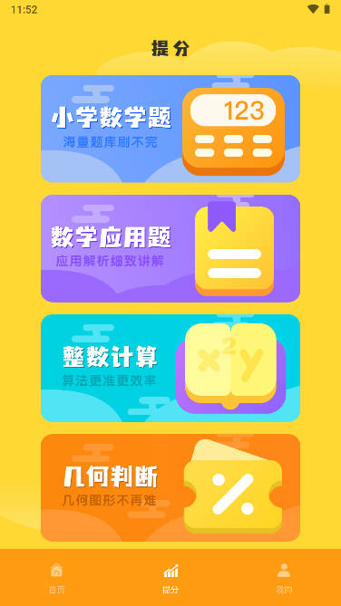 云分?jǐn)?shù)app下載-云分?jǐn)?shù)免費(fèi)版下載v1.0.0