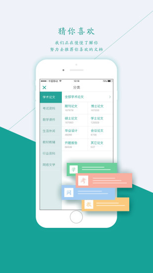 道客閱讀app下載-道客閱讀免費版下載v3.3.6