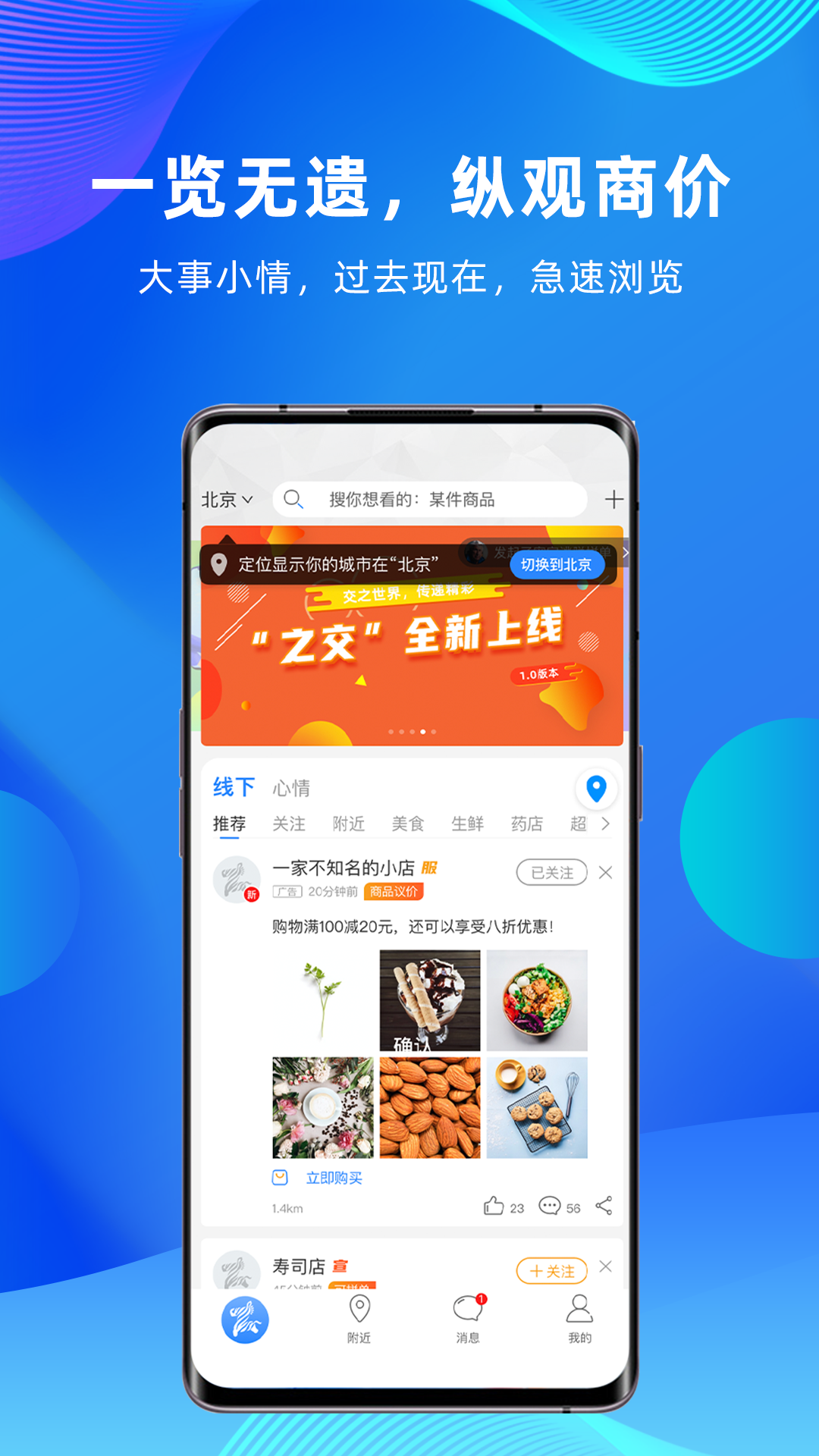 之交app下載-之交最新版下載v1.4.4