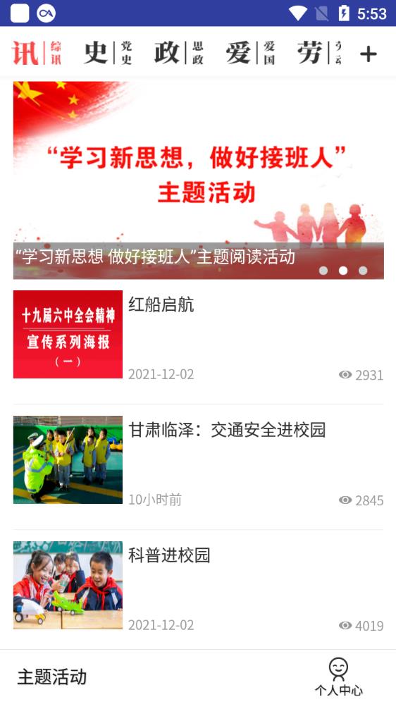 人民日報少年app下載-人民日報少年安卓版下載v5.0.0