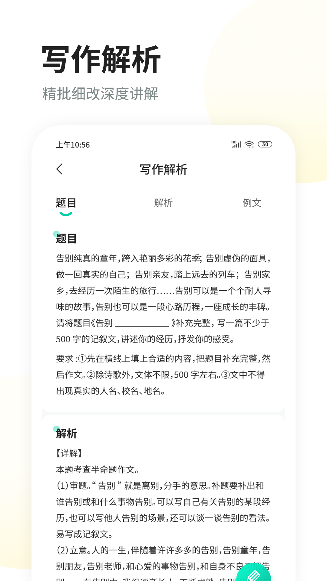 智學作文app下載-智學作文安卓版下載v2.2.1