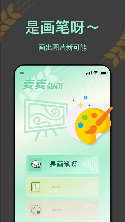 麥麥相機app下載-麥麥相機免費版下載v1.0.6.101