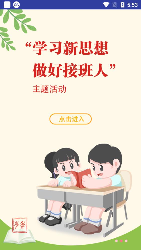 人民日報少年app下載-人民日報少年安卓版下載v5.0.0