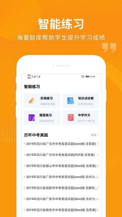 匯中考app下載-匯中考免費版下載v1.8.3