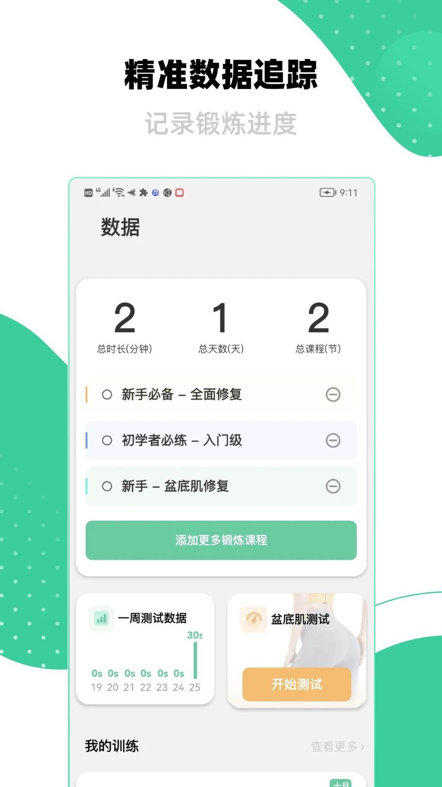 k動健身app下載-k動健身最新版下載v2.2.3