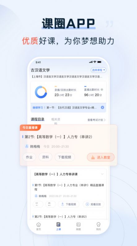 課圈app下載-課圈免費版下載v1.7.2