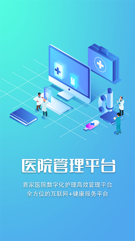 智護app下載-智護免費版下載v2.0.8