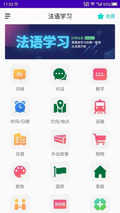 天天法語app下載-天天法語手機版下載v23.06.16