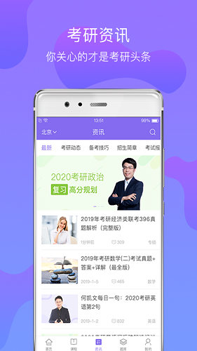 文都考研app下載-文都考研手機版下載v2.1.0