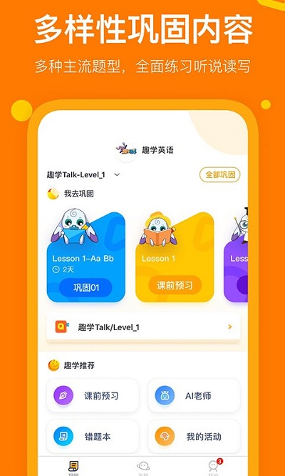 趣學英語app下載-趣學英語安卓版下載v2.5.1