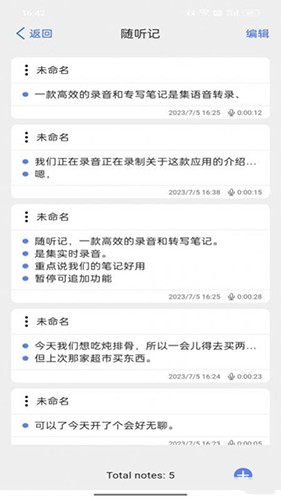 隨聽記app下載-隨聽記免費版下載v0.6.6
