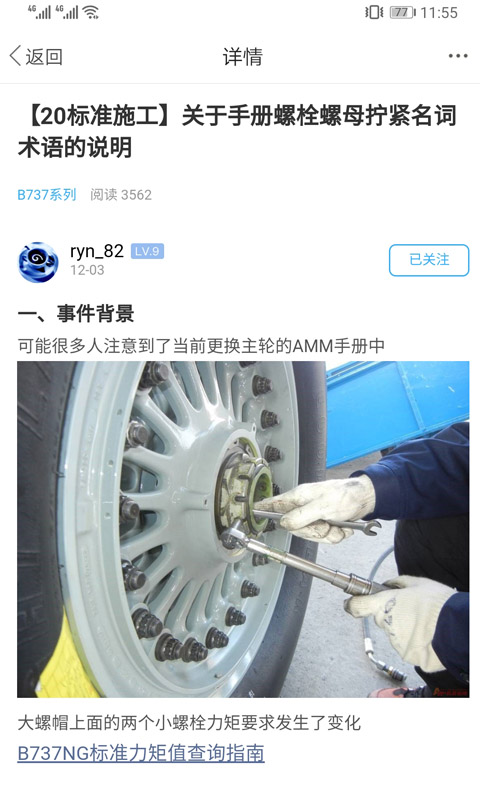機務在線app下載-機務在線最新版下載v6.1.3