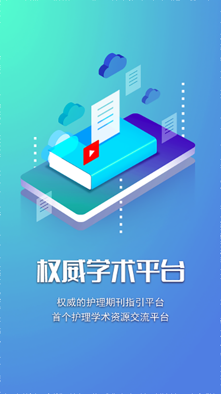 智護app下載-智護免費版下載v2.0.8