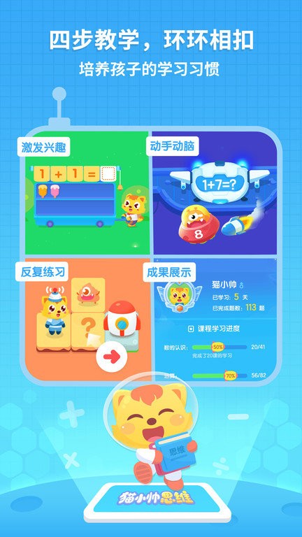 貓小帥思維app下載-貓小帥思維手機版下載v2.0.3