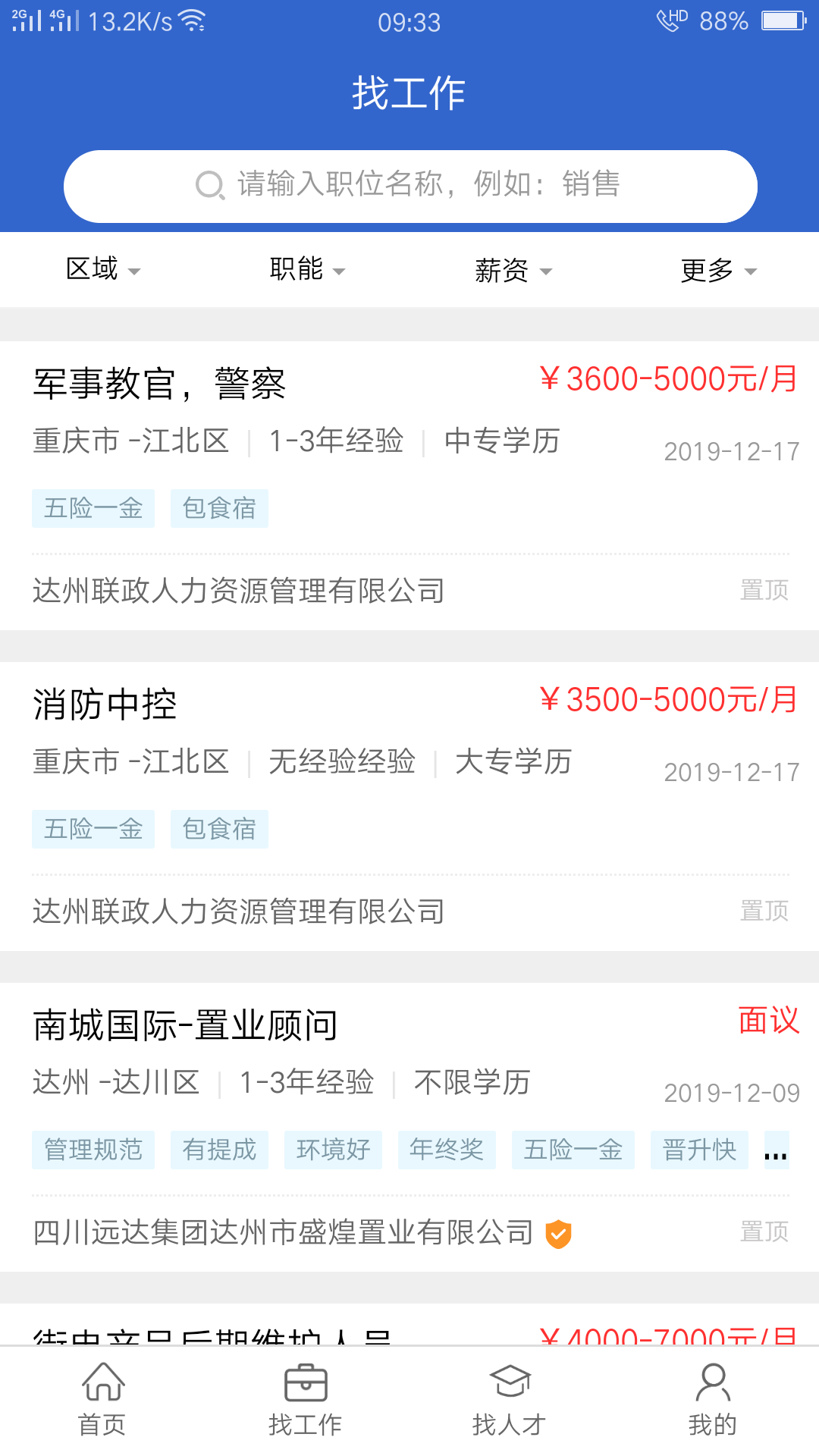 達(dá)才網(wǎng)app下載-達(dá)才網(wǎng)免費(fèi)版下載v1.2.0