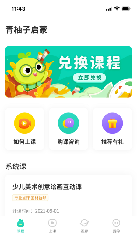 青柚子啟蒙app下載-青柚子啟蒙安卓版下載v1.3.6.15