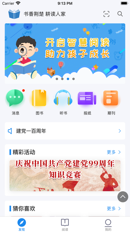 書香荊楚app下載-書香荊楚安卓版下載v8.2