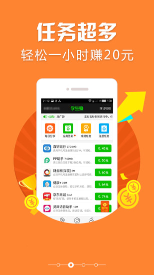 學生賺app下載-學生賺安卓版下載v9.93