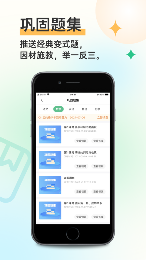 全品智學app下載-全品智學免費版下載v1.4.1