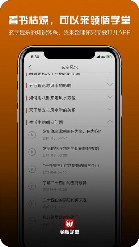 領悟學堂app下載-領悟學堂最新版下載v2.3.8