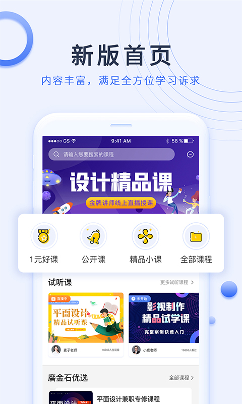 磨金石教育app下載-磨金石教育手機版下載v3.0.8
