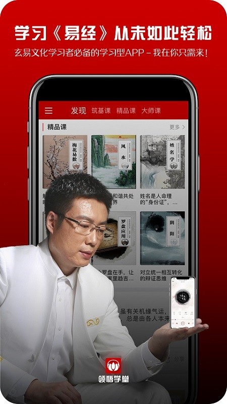 領悟學堂app下載-領悟學堂最新版下載v2.3.8