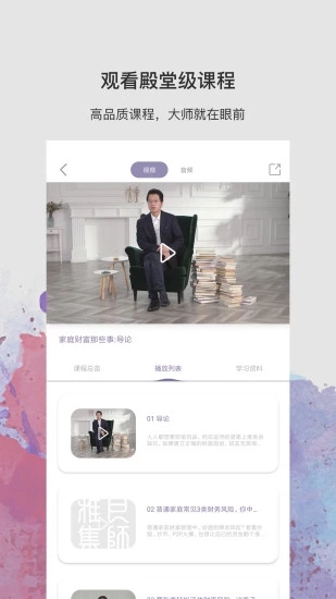 良師雅集app下載-良師雅集安卓版下載v3.11.1