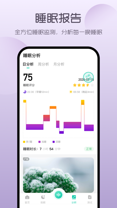 螢火蟲睡眠助手下載-螢火蟲睡眠軟件下載v4.3.2