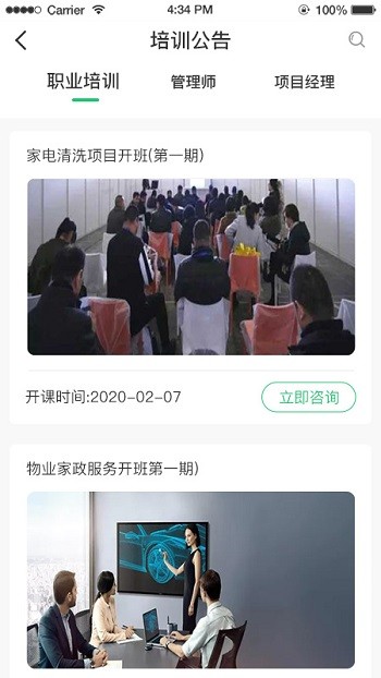 咨信課堂app下載-咨信課堂最新版下載v2.4.33