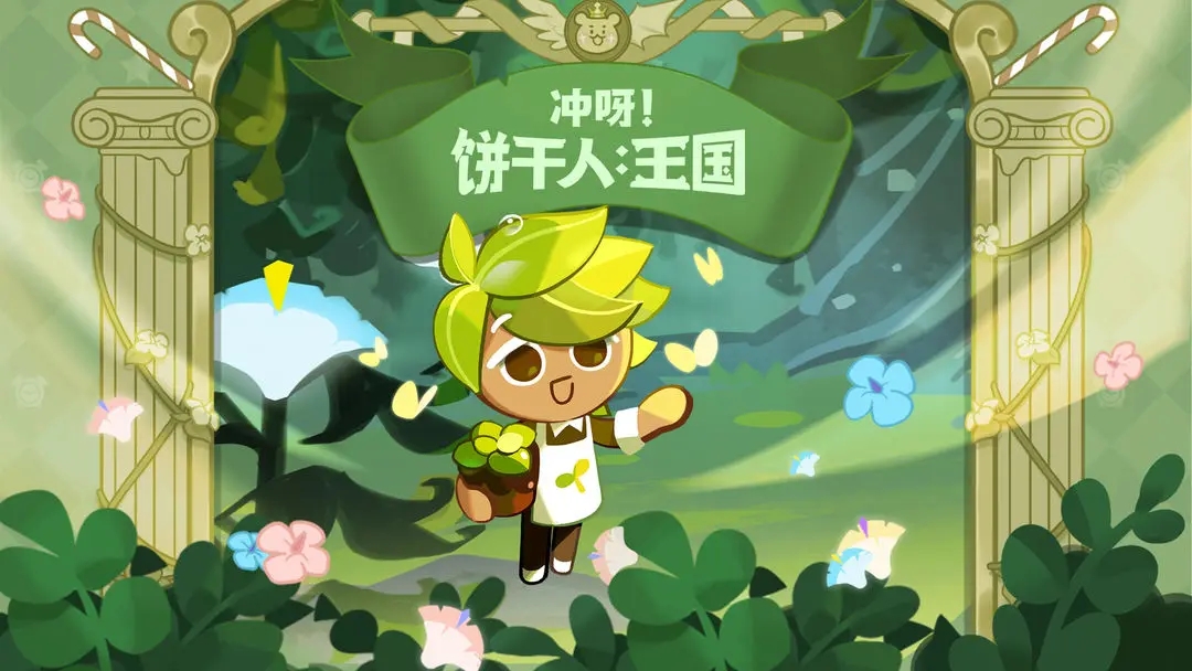 沖呀餅干人王國兌換碼有哪些