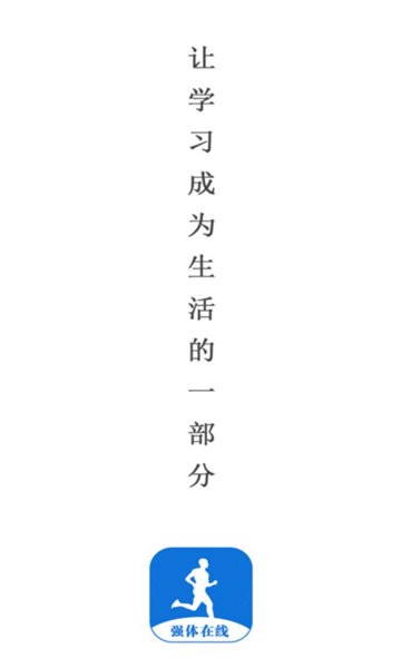 強體在線app下載-強體在線手機版下載v1.0.5