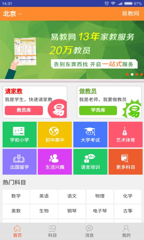 易教網(wǎng)app下載-易教網(wǎng)安卓版下載v1.94