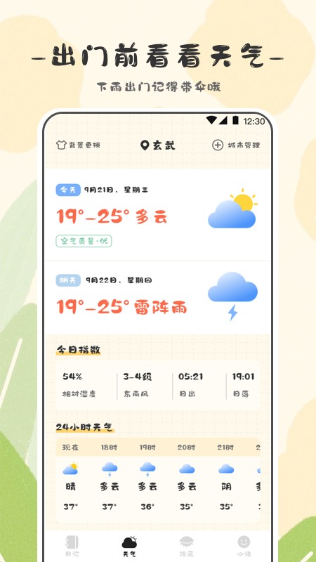 浮生日記app下載-浮生日記手機版下載v3.2.8