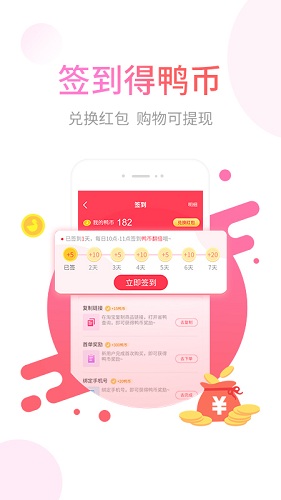 省鴨app下載-省鴨手機版下載v2.8.8