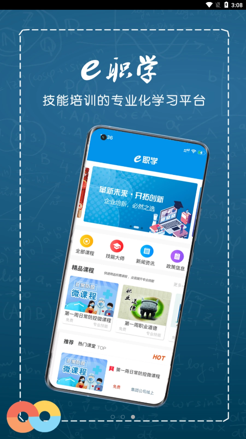 e職學app下載-e職學最新版下載v1.1.06