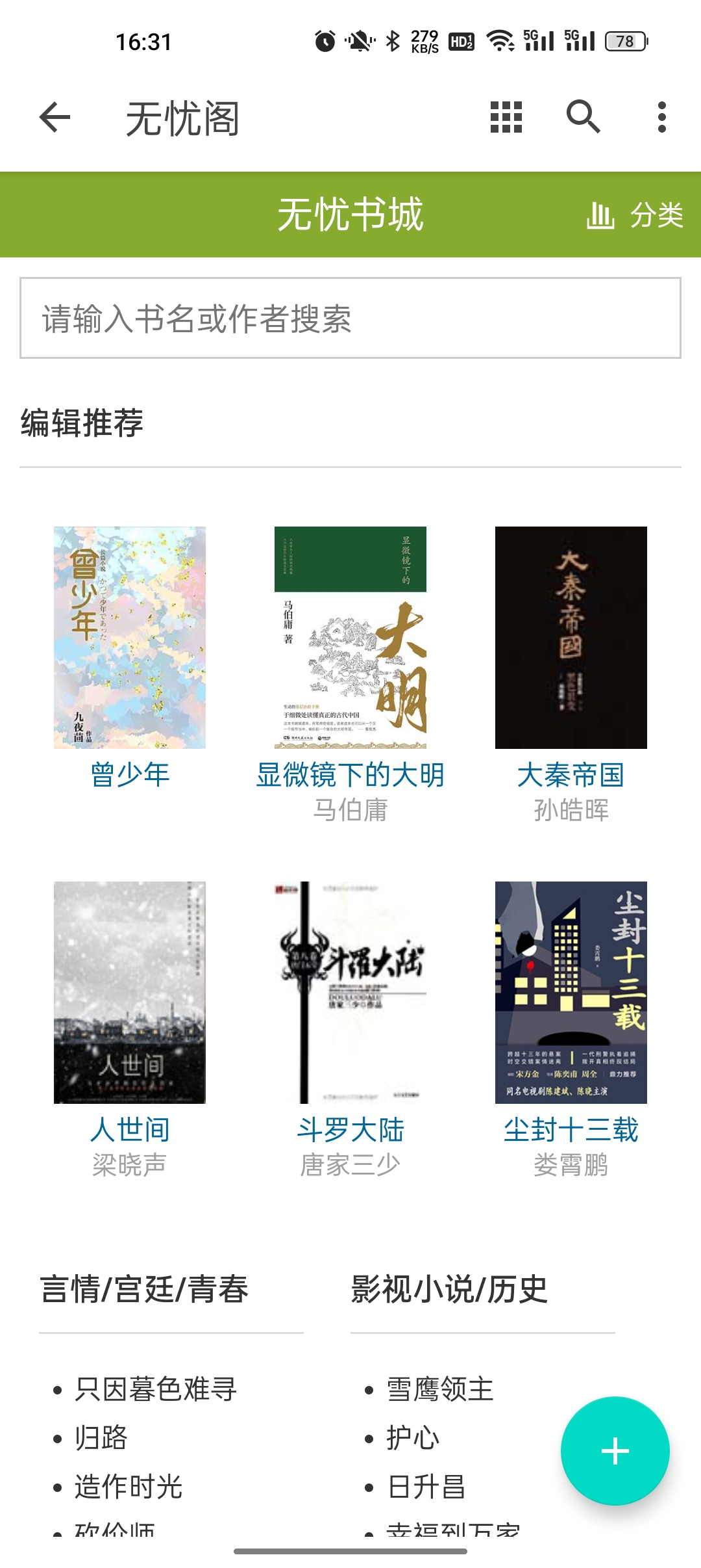 無憂閣小說app下載-無憂閣小說app最新下載v1.0.0