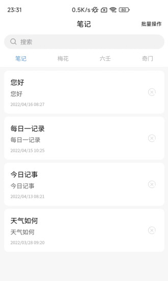 易瑞筆記app下載-易瑞筆記安卓版下載v1.4.1