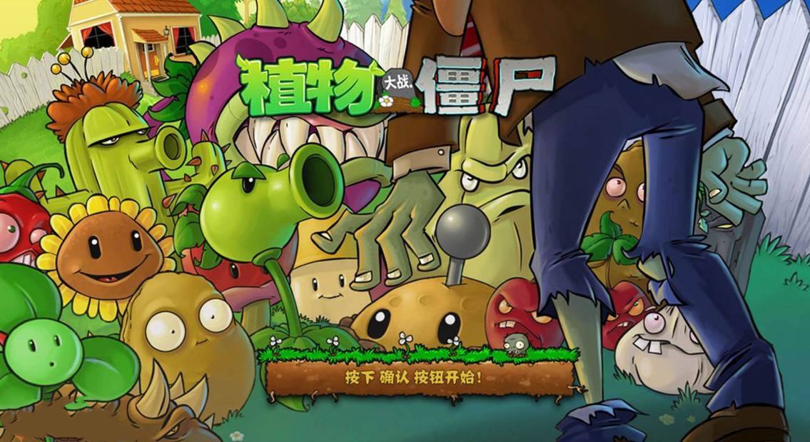 植物大戰(zhàn)僵尸魔改版本