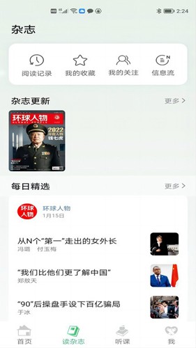 讀者生活app下載-讀者生活免費(fèi)版下載v1.1.0