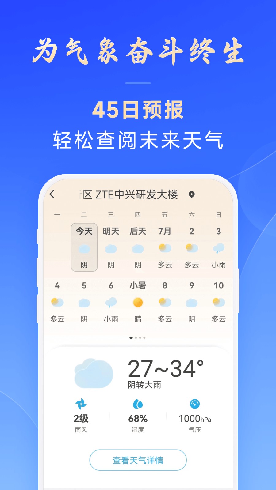 放心天氣app下載-放心天氣最新版下載v1.0.00